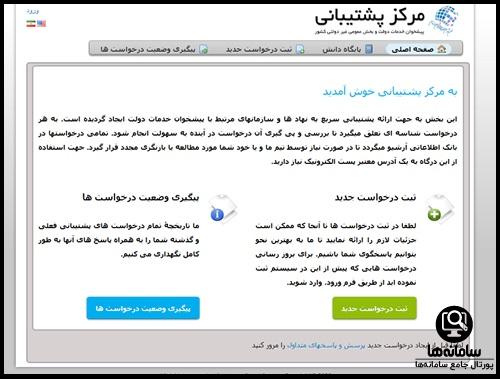 نحوه پیگیری درخواست دفتر پیشخوان دولت